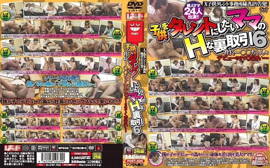 Post-025 Mom’s Lewd Backroom Deal 6
