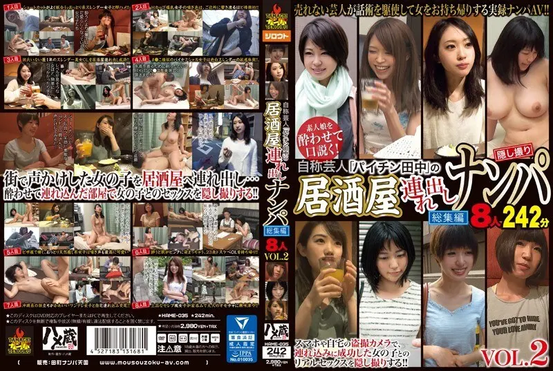 HAME-035 นักแสดงตลกที่ประกาศตัวเอง “Paichin Tanaka” พาสาวไปที่ Izakaya และหยิบพวกเขาขึ้นมา-8 Girls Compilation Vol.2