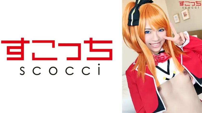 SCOH-071 [creampie] ปล่อยคอสเพลย์สาวสวยที่เลือกอย่างระมัดระวังและตั้งครรภ์เล่นของฉัน! [ho ●ผลไม้] นัทซึ tojo
