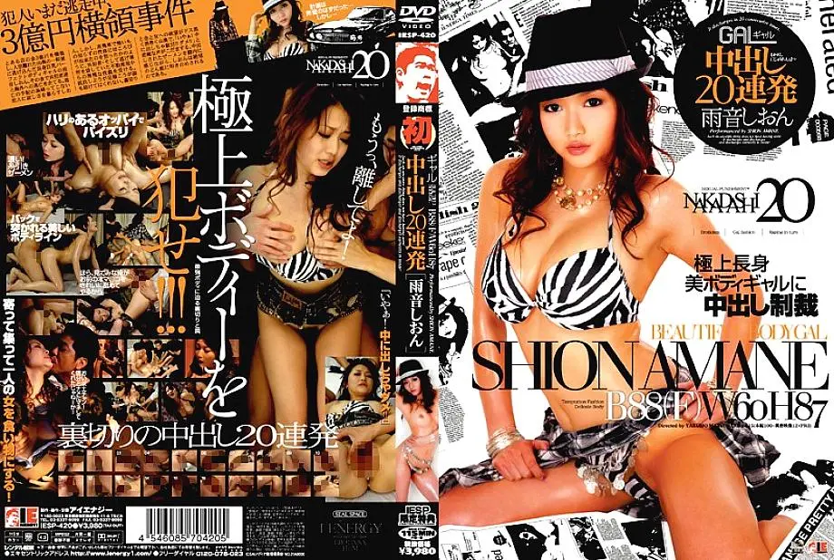 IESP -420 gal creampie 20 นัดติดต่อกัน Amane Shion – Shion Amane