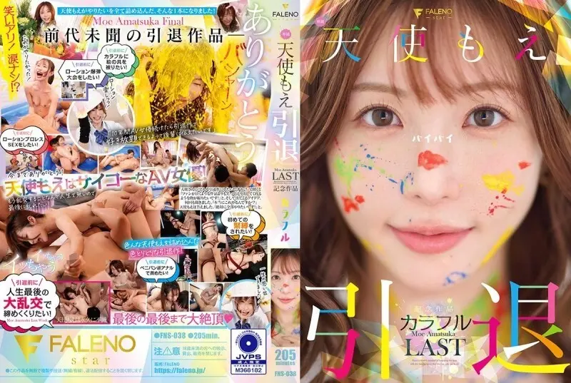 FNS-038 Angel Moe การเกษียณอายุของงานที่ระลึก “สีสัน”