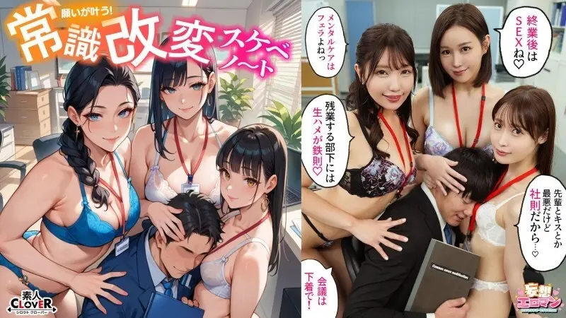 STCVS-023 [ทำทุกอย่างที่คุณต้องการโดยการเปลี่ยนสามัญสำนึก!?] ①สำหรับผู้บังคับบัญชาที่เอาจริงเอาจังมันเป็นสามัญสำนึกที่จะให้ blowjobs ในตอนเช้าและหลั่งภายในหลังเลิกงาน! ②สำหรับจูเนียร์ที่อวดดีมันเป็นเรื่องธรรมดาที่จะใช้เทคนิคการขายที่น่าอับอาย! ลงโทษ