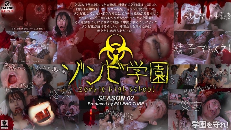 FTHT-274 Zombie High School ฤดูกาลที่ 2