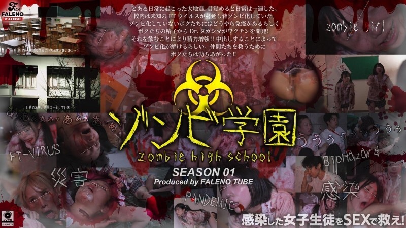 FTHT-290 Zombie High School ฤดูกาลที่ 1