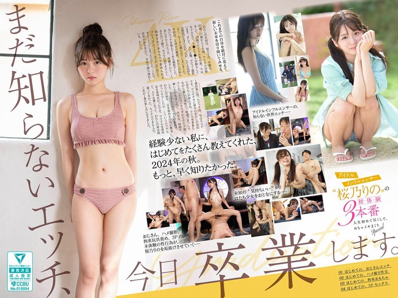 SONE-663 ฉันจบการศึกษาจากเรื่องเพศที่ฉันยังไม่รู้ Idol Influencer ‘Sakurano Rino’ มีประสบการณ์ 3 ครั้งแรกของเธอ ประสบการณ์ครั้งแรกในชีวิตของเธอเป็นพิเศษสุดยอดสุดยอด