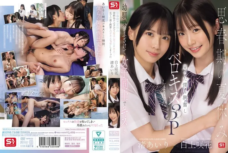 [uncensored-leak] SONE-768 ในช่วงวันหยุดฤดูร้อนของวัยรุ่นเพื่อนนักเล่นจูบกันอย่างสนุกสนาน … ฉันรู้สึกตื่นเต้นที่ได้ดู