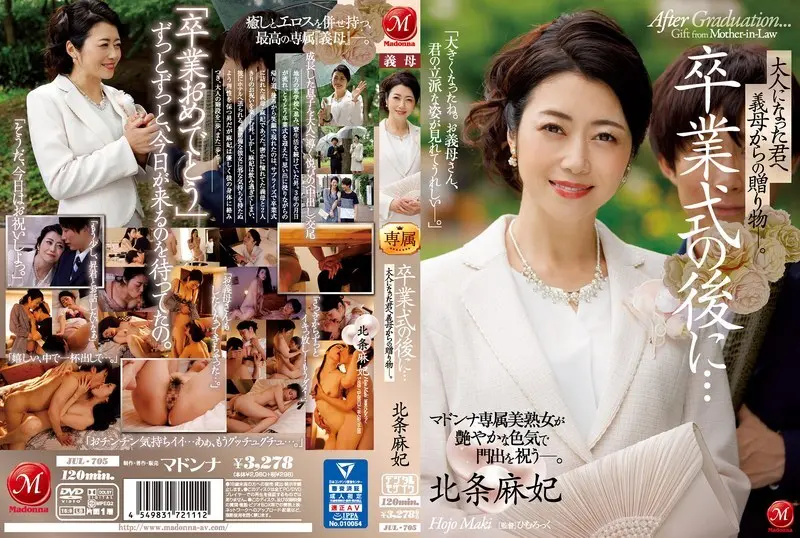 [ภาษาอังกฤษ-Subtitle] JUL-705 หลังจากพิธีสำเร็จการศึกษา … แม่เลี้ยงของคุณกำลังมอบของขวัญให้คุณเพื่อเฉลิมฉลองการเข้าสู่วัยผู้ใหญ่ … นักแสดงหญิงสาวสวยที่เป็นผู้ใหญ่ที่สวยงามพิเศษ