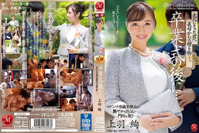 [ภาษาอังกฤษ-Subtitle] JUQ-194 หลังจากพิธีสำเร็จการศึกษา … ของขวัญจากแม่สามีของคุณถึงคุณที่กลายเป็นผู้ใหญ่ ueha aya