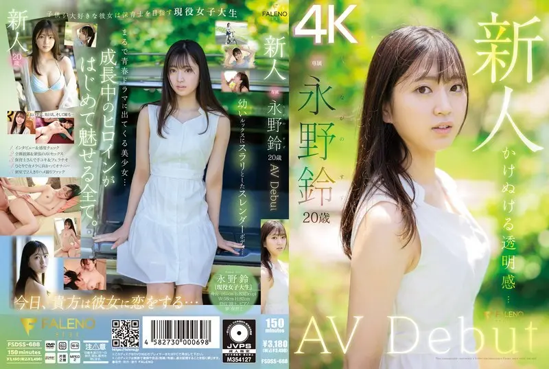 [English-Subtitle] FSDSS-688 ผู้มาใหม่ Suzu Nagano AV เปิดตัว