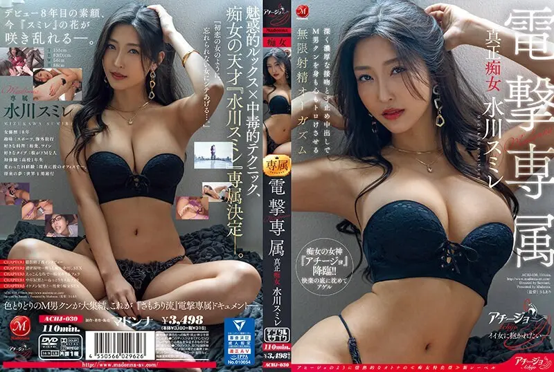 [English-Subtitle] ACHJ-030 Madonna Dengeki Exclusive Exclusive Slut Sumire Mizukawa การสำเร็จความใคร่หลั่งไหลอย่างไม่มีที่สิ้นสุดที่ทำให้ร่างกายและจิตใจของ Masochist ละลายด้วยจูบที่ลึกซึ้งและอุดมสมบูรณ์และหยุด creampie