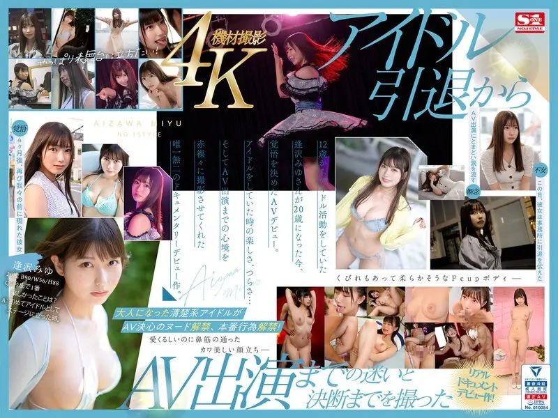 [English-Subtitle] SONE-004 ผู้มาใหม่หมายเลข 1 Style Miyu Aizawa AV เปิดตัว AV Transition ของไอดอลจริงบันทึกที่สมบูรณ์-