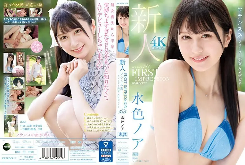 [English-Subtitle] IPZZ-213 ความประทับใจครั้งแรก 165 French Quarter Beauty AV DEBUT Light Blue Noah