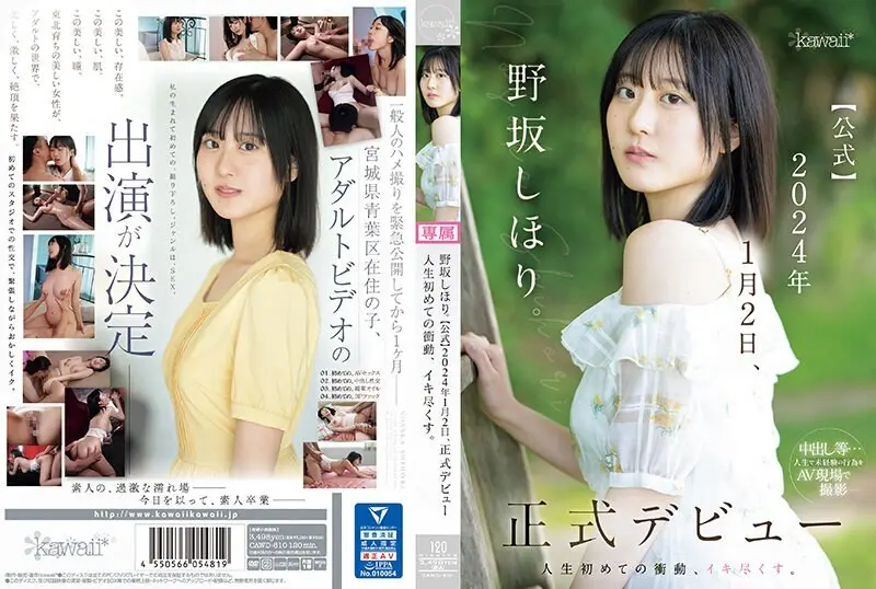 [ภาษาอังกฤษ-Subtitle] CAWD-610 Shihori Nosaka [เป็นทางการ] การเดบิวต์อย่างเป็นทางการเมื่อวันที่ 2 มกราคม 2567 แรงกระตุ้นครั้งแรกในชีวิตของฉันฉันจะหลั่ง