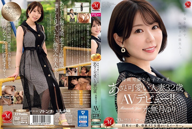 [ภาษาอังกฤษ-Subtitle] JUQ-525 รอยยิ้มที่ทำให้ปวดใจที่บอกใบ้ถึงความไม่ซื่อสัตย์ ผู้ประกาศข่าวหญิงสาวผู้บริสุทธิ์และน่ารักด้วยรอยฟกช้ำและผู้หญิงที่แต่งงานแล้วน่ารักยูริมินซึกิเปิดตัว AV อายุ 32 ปี! –