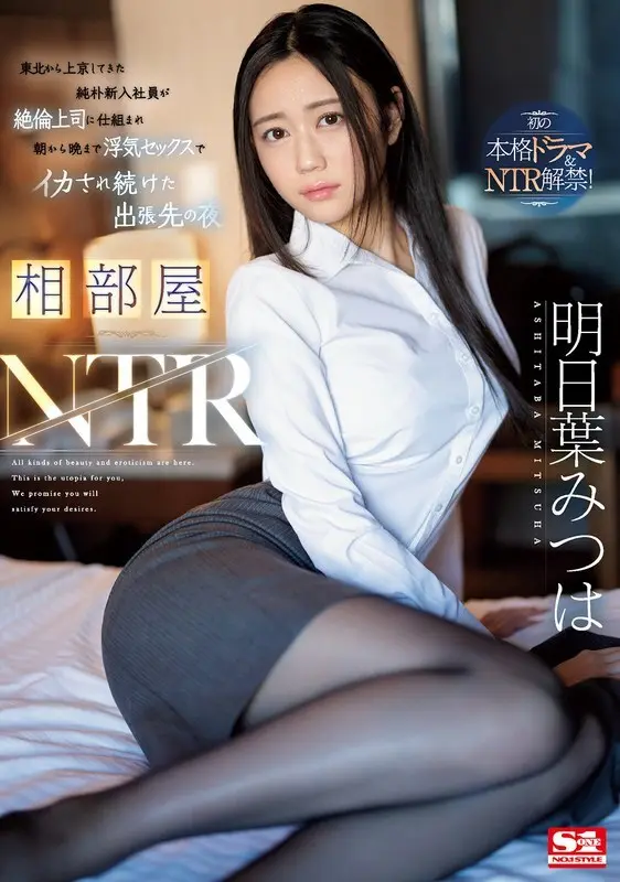 [ภาษาอังกฤษ-Subtitle] SONE-061 ห้องแบ่งปัน NTR พนักงานใหม่ที่ไร้เดียงสาที่มาถึงโตเกียวจาก Tohoku ถูกหลอกโดยหัวหน้าที่ไม่ซื่อสัตย์ของเขาและมีเพศสัมพันธ์ตั้งแต่เช้าจนถึงคืน