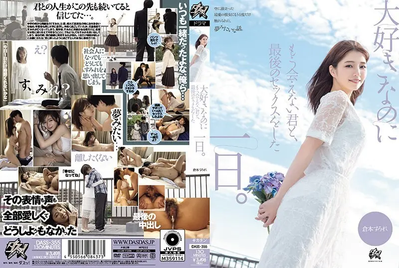 [ภาษาอังกฤษ-Subtitle] DASS-355 วันที่ฉันมีเพศสัมพันธ์ครั้งสุดท้ายกับคุณคนที่ฉันรัก แต่ไม่สามารถมองเห็นได้อีกต่อไป Sumire Kuramoto