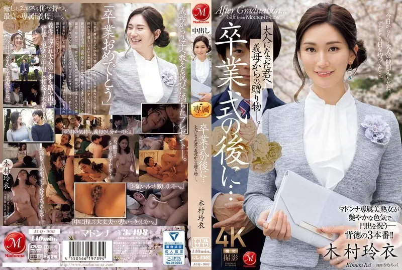 [ภาษาอังกฤษ-Subtitle] JUQ-906 หลังจากพิธีสำเร็จการศึกษา … ของขวัญจากแม่เลี้ยงของคุณถึงคุณในฐานะผู้ใหญ่ Rei Kimura