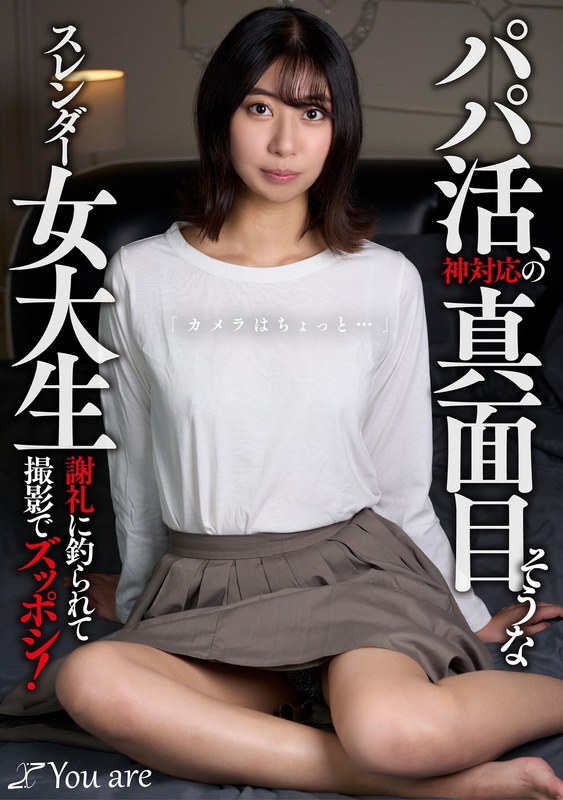 Koja-020 Sugar Baby เด็กหญิงวิทยาลัยที่จริงจังและเพรียวบางด้วยทัศนคติของพระเจ้า: “ฉันไม่แน่ใจเกี่ยวกับกล้อง … ” เธอล่อลวงด้วยรางวัลและจบลงด้วยการถ่ายทำ! Shuka Katayose