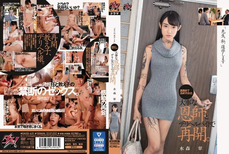[ภาษาอังกฤษ-Subtitle] DASD-631 “ครูฉันจะทำให้ดีที่สุด!” – ผู้ให้บริการทางเพศกลับมารวมตัวกับอาจารย์โรงเรียนมัธยมเก่าของเธอที่ช่วยเธอเลือกเส้นทางอาชีพของเธอ – ซุยมิซูโมริ