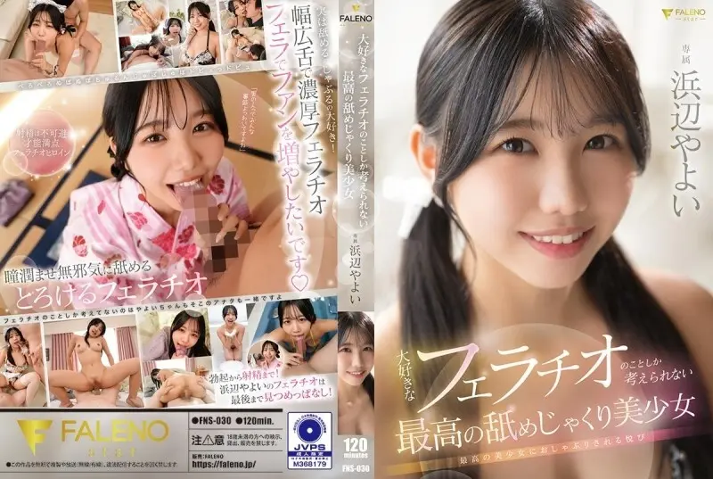 fns-030 สาวสวยที่ดีที่สุดที่สามารถคิดถึงเพียง blowjob ที่เธอโปรดปราน Yayoi Hamabe