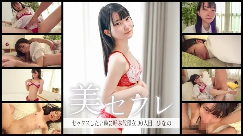 MAKO-0030 “Hinano”: MGS Video Video Distribution เว็บไซต์