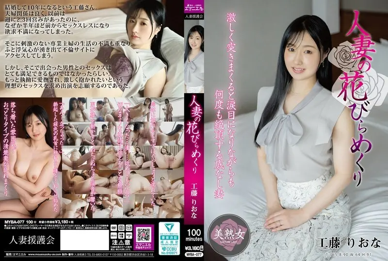 [uncensored-leak] myba-077 กลีบผู้หญิงที่แต่งงานแล้วหันไปหา Riona Kudo