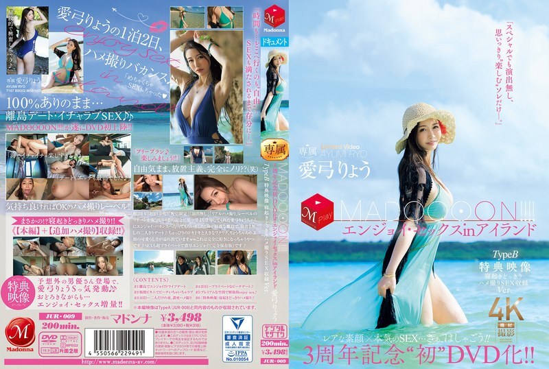 [Uncensored-Leake] JUR-009 ครบรอบ 3 ปี ‘รีลีสครั้งแรกของ DVD !! Madoooon !!! เพลิดเพลินกับ Sex in Island Type B Bonus Video: Wake-Up Surprise POV Sex Recording Ver Ryo Aiyumi