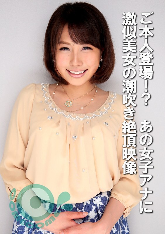 com-439 คนจริงปรากฏขึ้น! – วิดีโอของหญิงสาวสวยที่ดูเหมือนผู้ประกาศหญิงคนนั้นพุ่งและจุดสุดยอด
