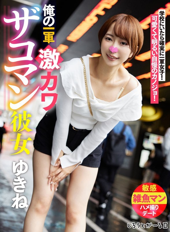 SIGLS-001 แฟนสาวสุดยอดคนแรกของฉัน Yukine