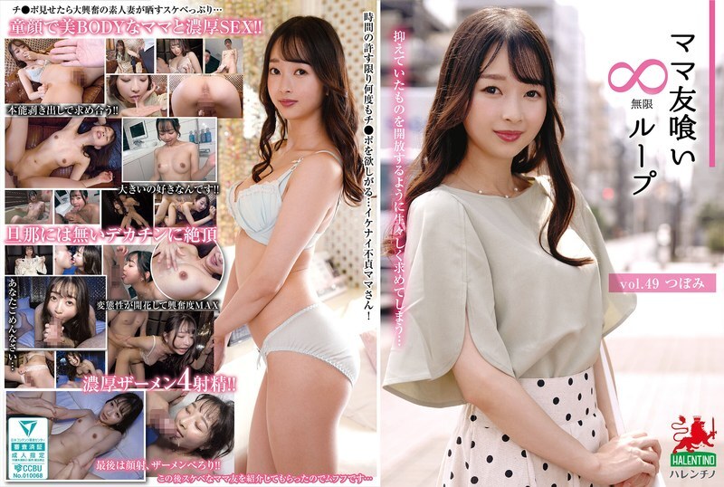 [uncensored-leak] hale-054 mommy เพื่อนกินอนันต์ loop vol.49 Tsubomi