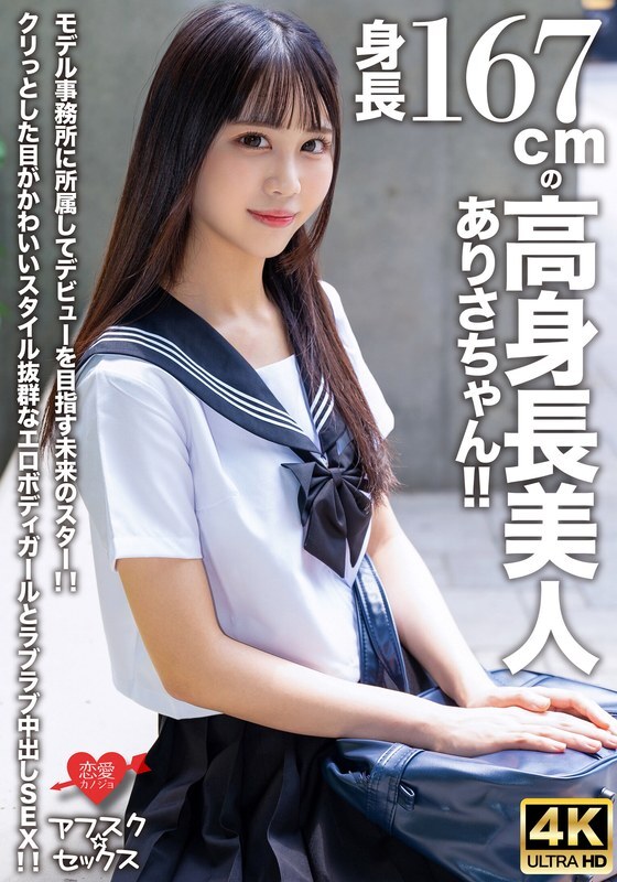 [uncensored-leak] EROFV-305 [AFSC ☆ Sex] Arisa-chan เป็นสาวสวยที่มีความสูง 167 ซม.! เธอเป็นดาราในอนาคตที่มุ่งมั่นที่จะเปิดตัวโดยการเข้าร่วมเอเจนซี่การสร้างแบบจำลอง! เธอมีดวงตาที่น่ารักกลมและร่างกายที่เร้าอารมณ์ที่มีรูปร่างที่โดดเด่น