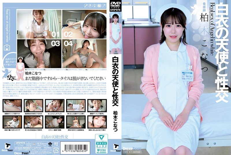 [uncensored-leak] UFD-076 เพศกับนางฟ้าในสีขาว kashiwagi konatsu