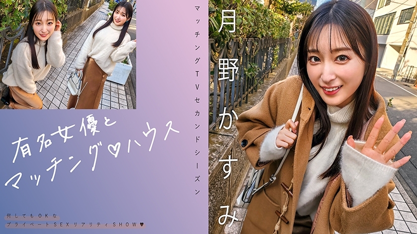 [uncensored-leak] การจับคู่ MAG-063 กับนักแสดงหญิงที่มีชื่อเสียง♪ House Kasumi Tsukino