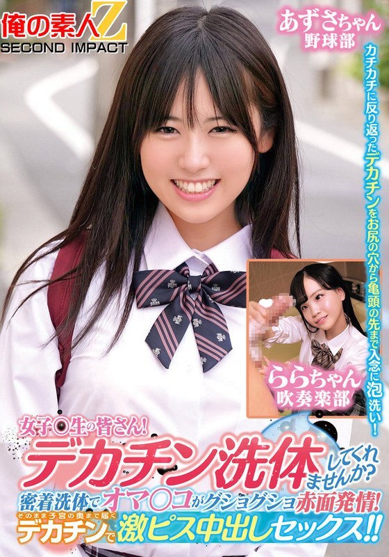 [Uncensored-Leake] Orecs-279 สุภาพสตรีและสุภาพบุรุษ! คุณต้องการล้างบอดี้ตัวใหญ่ให้ฉันไหม? หีของฉันเปียกโชกและหน้าแดงด้วยการล้างร่างกายอย่างใกล้ชิด! จากนั้นฉันจะมีเซ็กส์ creampie ที่เข้มข้นกับกระเจี๊ยวใหญ่ของฉันที่ลึกเข้าไปในมดลูกของฉัน! Azusa-cha