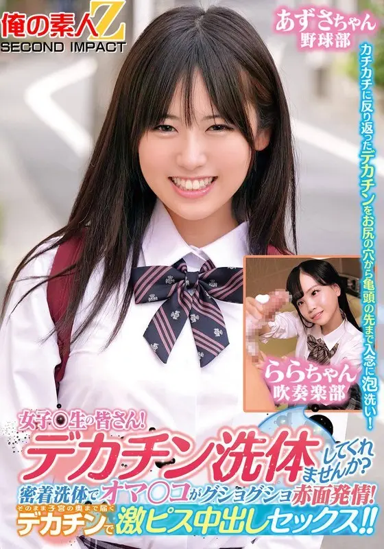 [Uncensored-Leake] Orecs-279 สุภาพสตรีและสุภาพบุรุษ! คุณต้องการล้างบอดี้ตัวใหญ่ให้ฉันไหม? หีของฉันเปียกโชกและหน้าแดงด้วยการล้างร่างกายอย่างใกล้ชิด! จากนั้นฉันจะมีเซ็กส์ creampie ที่เข้มข้นกับกระเจี๊ยวใหญ่ของฉันที่ลึกเข้าไปในมดลูกของฉัน! Azusa-cha