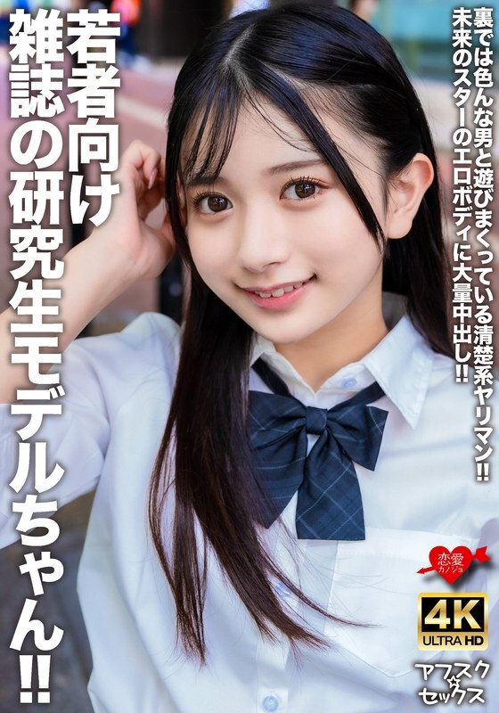 [uncensored-leak] EROFV-309 นางแบบฝึกงานสำหรับนิตยสารสำหรับคนหนุ่มสาว! อีตัวที่เรียบร้อยและสะอาดซึ่งเล่นกับผู้ชายหลายคนเบื้องหลัง! ครีมขนาดใหญ่ในร่างกามของดาวในอนาคต!