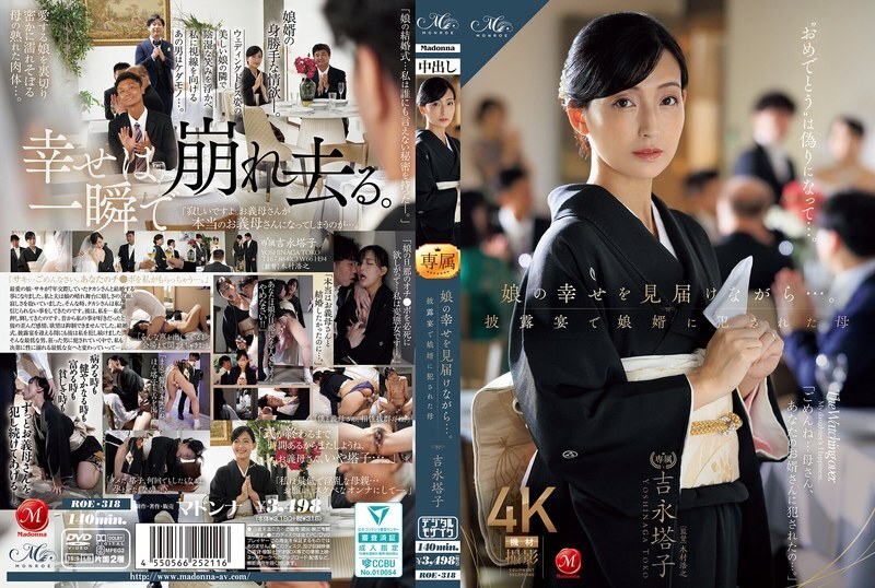 [uncensored-leak] ROE-318 ในขณะที่ได้เห็นความสุขของลูกสาวของเธอ … Mother Touko Yoshinaga Playd โดยลูกเขยของเธอที่งานแต่งงาน