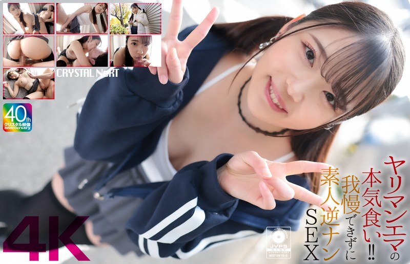 [uncensored-leak] CRNX-210 [4K] การรับประทานอาหารอย่างจริงจังของ Emma อีเอ็มม่า !! ไม่สามารถต้านทานมือสมัครเล่นย้อนกลับทางเพศ Futaba Emma