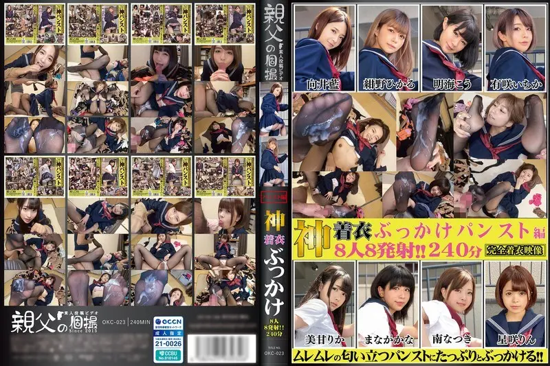 OKC-023 God Clothes Bukkake 8 คน 8 cumshots 240 นาที Pantyhose Edition (OKC-023)