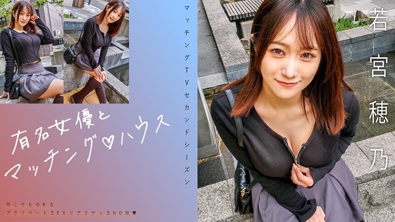 Mag-066 “การจับคู่กับนักแสดงหญิงที่มีชื่อเสียง♪ House Wakamiya Hono”: เว็บไซต์แจกจ่ายวิดีโอสำหรับผู้ใหญ่วิดีโอ MGS