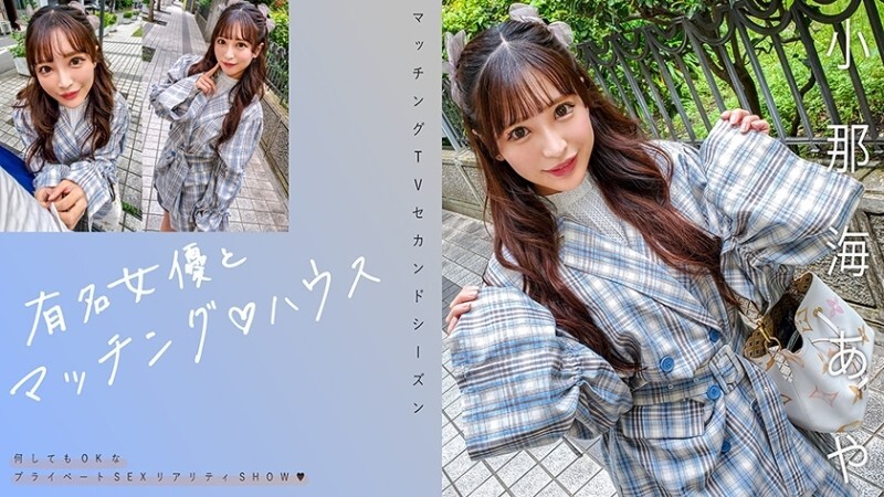 Mag-067 “การจับคู่กับนักแสดงหญิงที่มีชื่อเสียง♪ House Aya Konami”: MGS Video Video Distribution Site