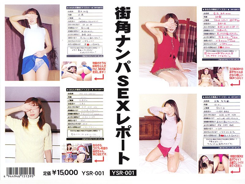 รายงานทางเพศของ YSR-001 มุมถนน