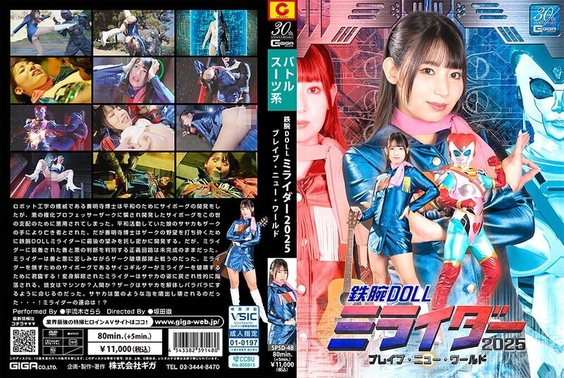 SPSD-048 ตุ๊กตาเหล็ก Miraider 2025 Brave New World Sarara Uruki