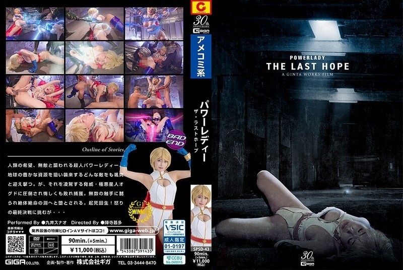 SPSD-043 Power Lady ~ The Last Hope ~ Kui Sunao