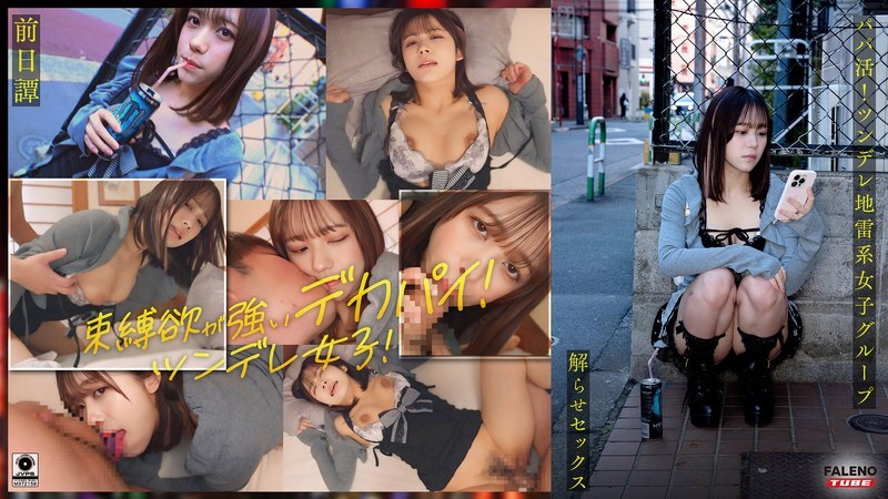 FTHT-284 ~ เรื่องราวของ Prequel/Mai ~ นี่คือเรื่องราวของเด็กหญิงทั้งสามก่อนที่พวกเขาจะเข้าใจโดยลุงใน