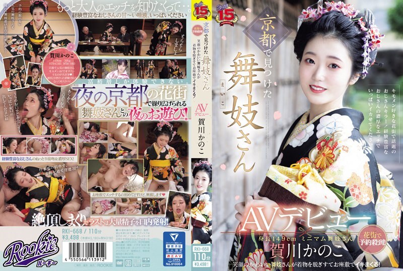 [English-Subtitle] RKI-668 A Maiko ที่พบในเกียวโตทำให้ AV เปิดตัว การจองน้ำท่วมในเขตแสงสีแดง! maiko น่ารักพร้อมรอยยิ้มถอดชุดกิโมโนและคัมในห้องทาทามิ! Kanoko Kagawa