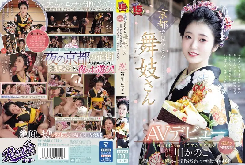[English-Subtitle] RKI-668 A Maiko ที่พบในเกียวโตทำให้ AV เปิดตัว การจองน้ำท่วมในเขตแสงสีแดง! maiko น่ารักพร้อมรอยยิ้มถอดชุดกิโมโนและคัมในห้องทาทามิ! Kanoko Kagawa