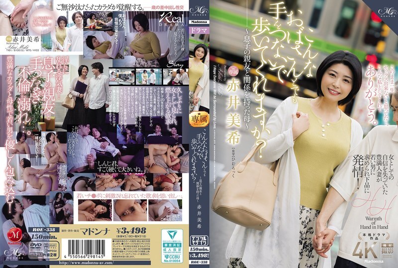 [uncensored-leak] ROE-338 คุณจะเดินไปจับมือกับหญิงชราอย่างฉันไหม? ~ แม่ที่มีความสัมพันธ์กับเพื่อนที่ดีที่สุดของลูกชายของเธอ ~ miki akai