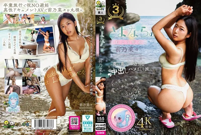 TANF-027 อีกด้านหนึ่งของลาก่อน Nana Maeno