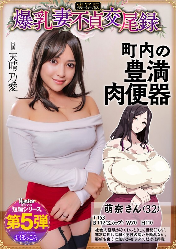 HNTRS-005 บันทึกการล่วงประเวณีของภรรยากระดุมขนาดใหญ่: ภรรยาที่อ่อนโยน, busty, อวบอ้วนเป็นทาสทางเพศในละแวกใกล้เคียง, เวอร์ชั่นไลฟ์แอ็กชั่น, Amaharu AI